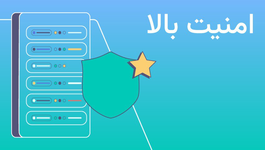 امنیت سرور مجازی