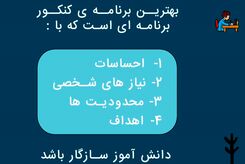 باید ویرانه پوسیده برنامه ریزی کنکور زمانی را فراموش کرد