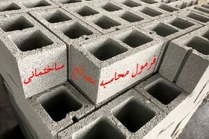 مواد بتنی: ۷ مزیت صرفه‌جویی در هزینه با محاسبه دقیق