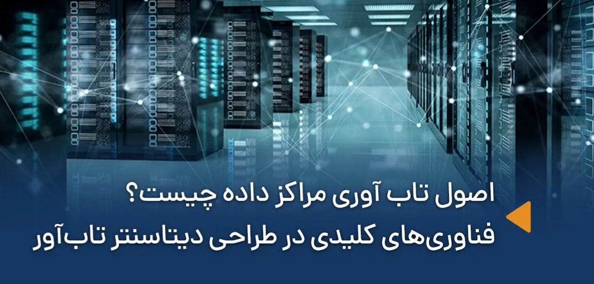 جدیدترین راهکار های Backup برای تداوم سرویس و آمادگی در بحران