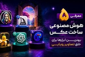 معرفی ۵ هوش مصنوعی ساخت عکس | بهترین ابزارها برای خلق تصاویر رویایی