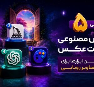 معرفی ۵ هوش مصنوعی ساخت عکس | بهترین ابزارها برای خلق تصاویر رویایی