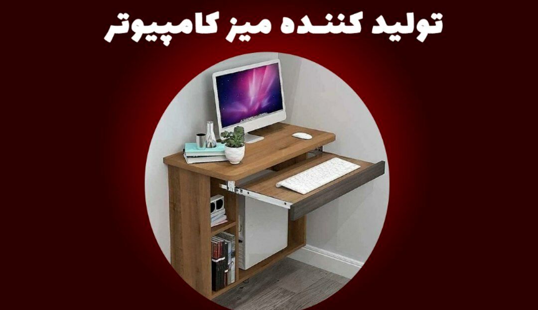 تولید کننده میز تحریر و کامپیوتر چوبی میز کامپیوتر
