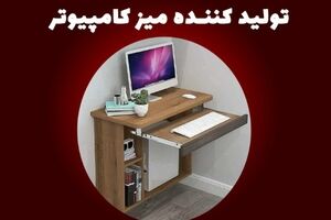 تولید کننده میز تحریر و کامپیوتر چوبی میز کامپیوتر
