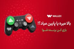 پامپ والکس؛ هر ثانیه ارزشمند است