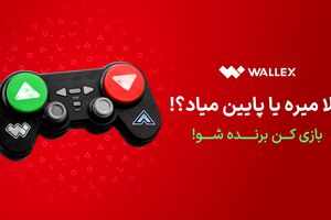 پامپ والکس؛ هر ثانیه ارزشمند است