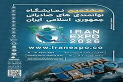 آغاز ثبت نام نمایشگاه ایران اکسپو 2026