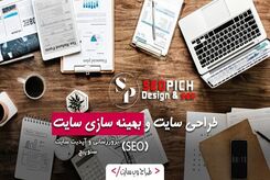 نقش طراحی سایت و سئو در رشد کسب‌وکارهای آنلاین