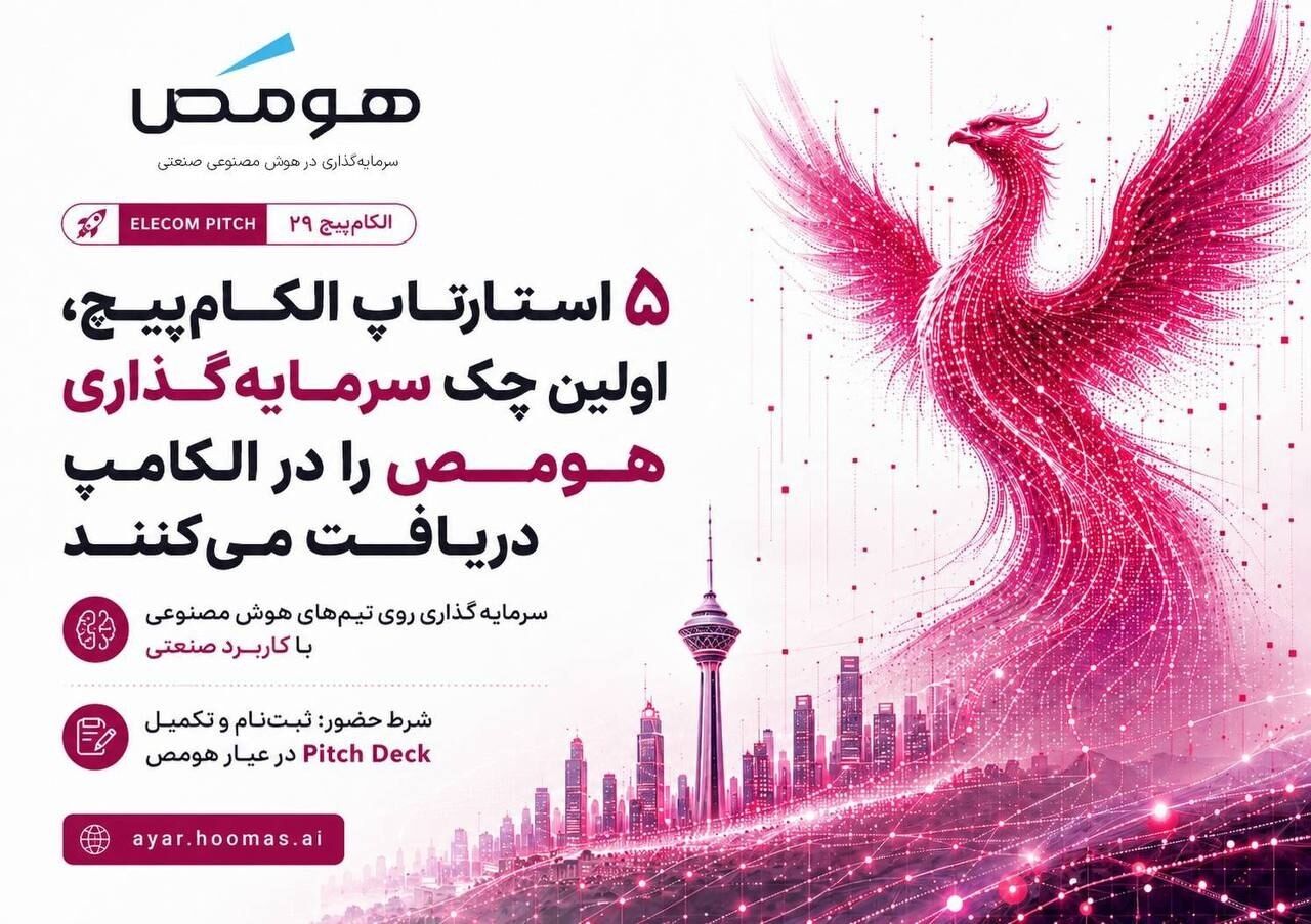 فرصتی جذاب برای استارت‌آپ‌ها در نمایشگاه الکامپ